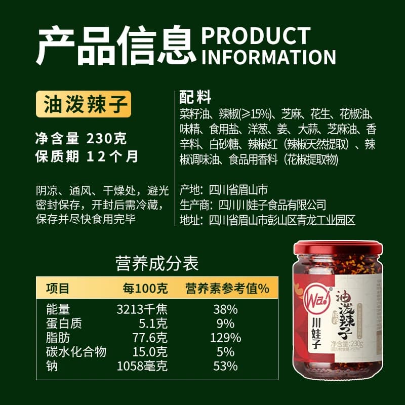 川娃子油泼辣子辣椒油凉拌汁拌菜拌面料香辣红油辣椒酱调味料 - 缩略图5