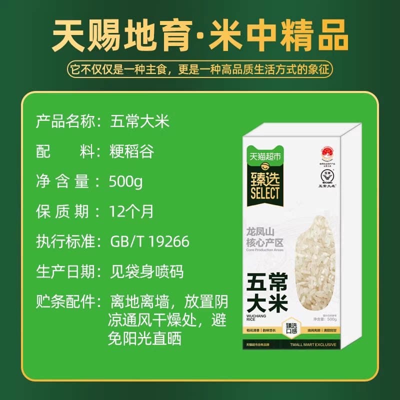 猫超臻选五常龙凤山大米500g一年一季稻花清香清甜回甘真空保鲜 - 缩略图5
