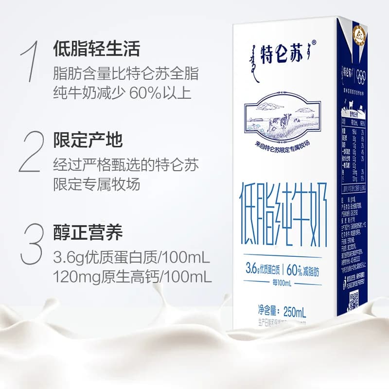 蒙牛特仑苏低脂营养早餐纯牛奶250ml*12盒【5月产】 - 缩略图3
