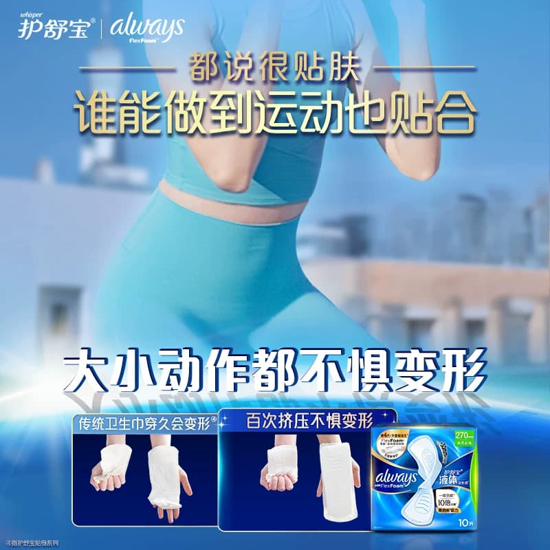【NO1销量】护舒宝液体卫生巾270mm多规格可选超薄透气姨妈巾正品 - 缩略图3