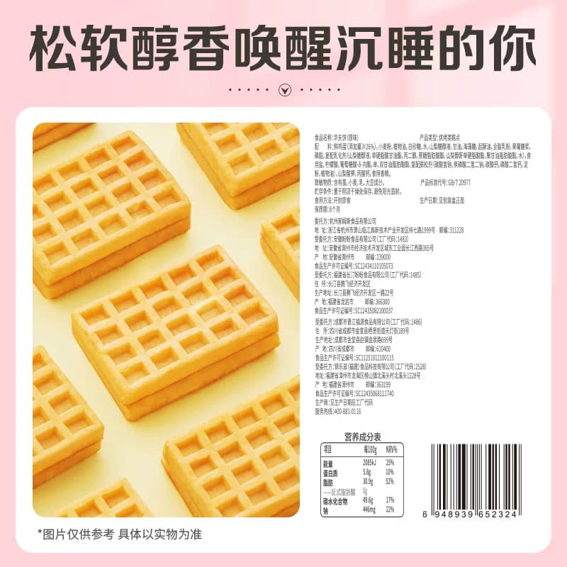 百草味华夫饼糕点早餐代餐西式蛋糕面包休闲零食吐司点心整箱 - 缩略图5