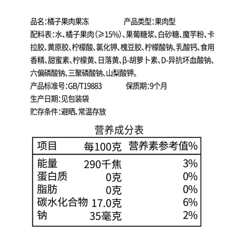 亲亲桔子果肉果冻大袋装婚庆喜糖果540g经典休闲儿童零食小吃送礼 - 缩略图5
