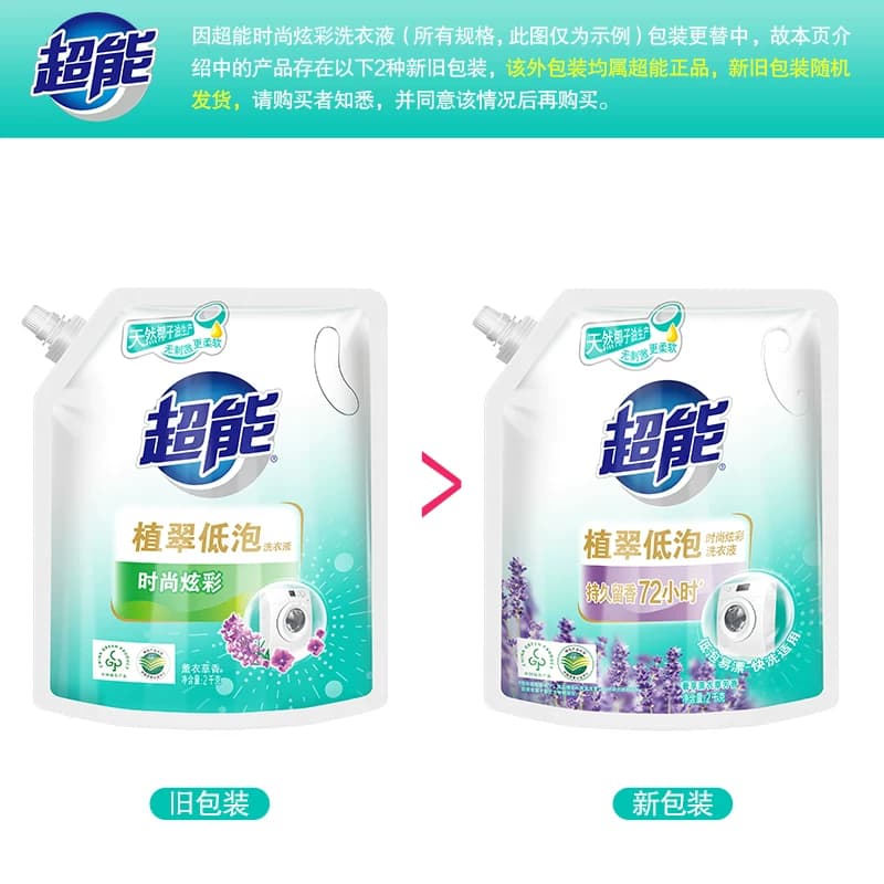 超能洗衣液时尚炫彩2kg袋装便携宿舍薰衣草香持久天然椰油不刺激 - 缩略图3