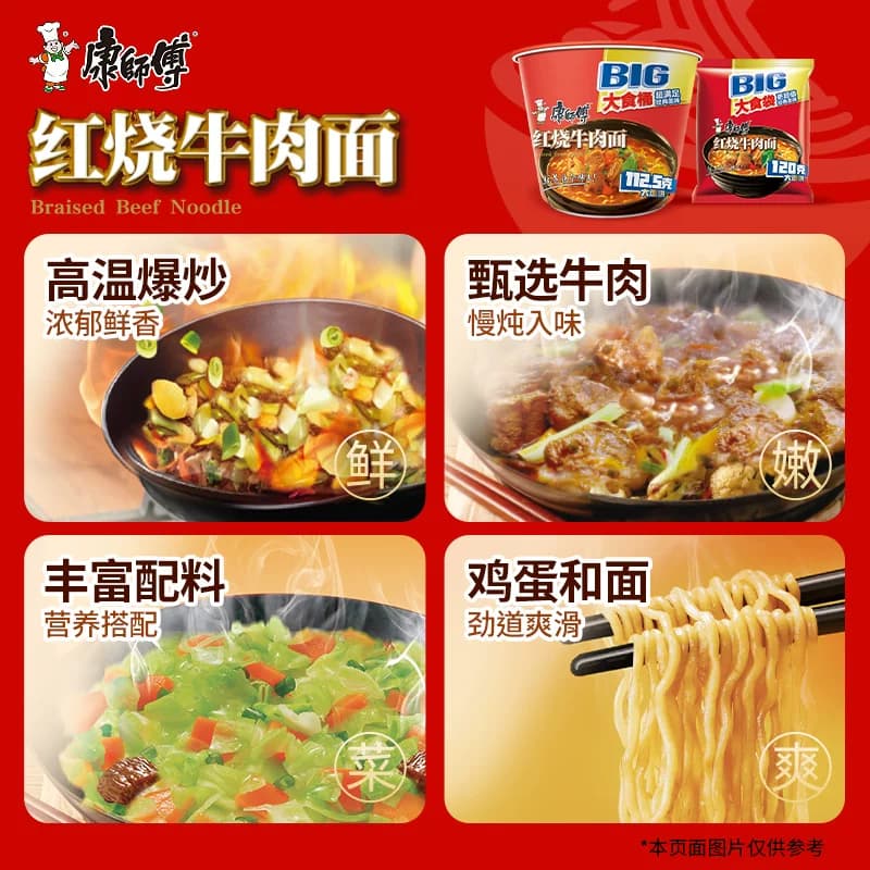 康师傅方便面大食袋红烧牛肉面145g×5袋装泡面速食面 - 缩略图3