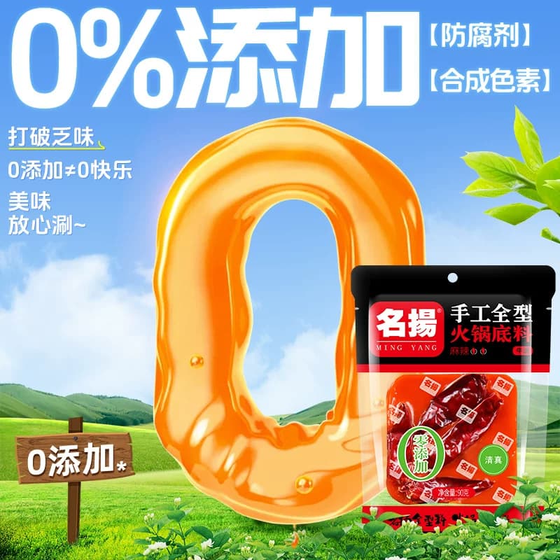 名扬火锅底料牛油麻辣麻辣烫料调味料网红小包装一料多用 - 缩略图2