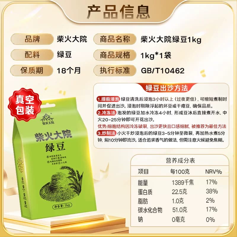 柴火大院绿豆颗粒饱满绿豆汤杂粮豆可脱皮绿豆保留胚芽高蛋白 - 缩略图5