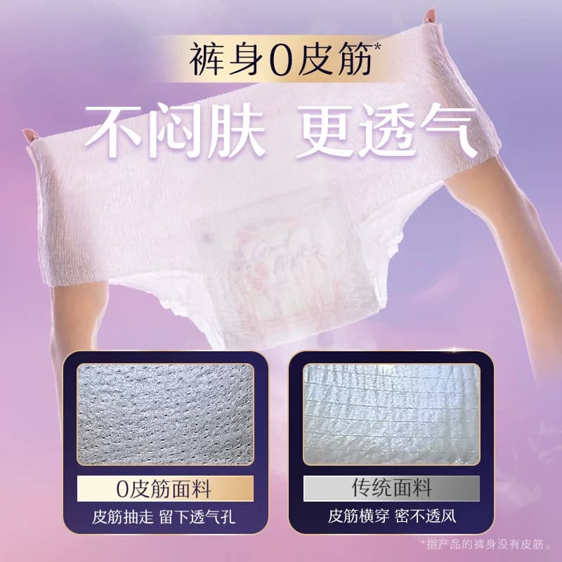 苏菲卫生巾超熟睡安心裤安睡裤0皮筋防漏透气姨妈巾XL码 - 缩略图5
