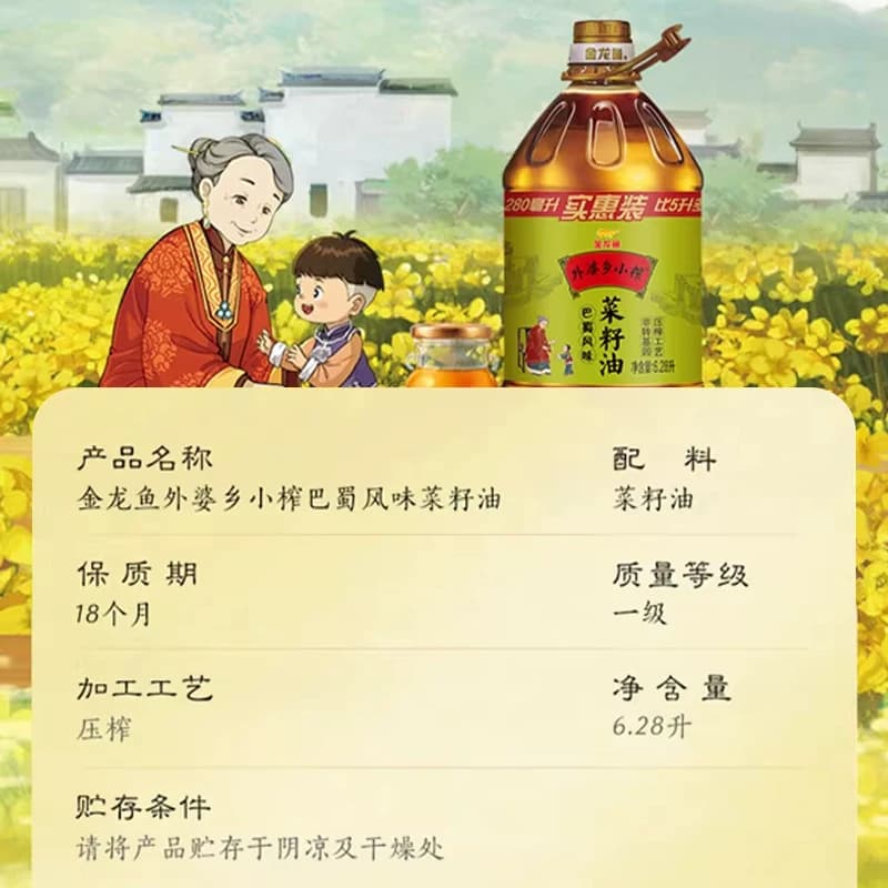 【直播专享】金龙鱼外婆乡小榨巴蜀风味菜籽油6.28L - 缩略图5
