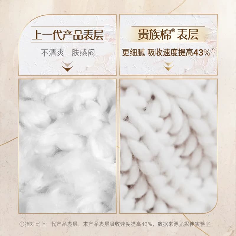 苏菲卫生巾裸感S贵族棉方便丢弃日用姨妈巾250mm - 缩略图4