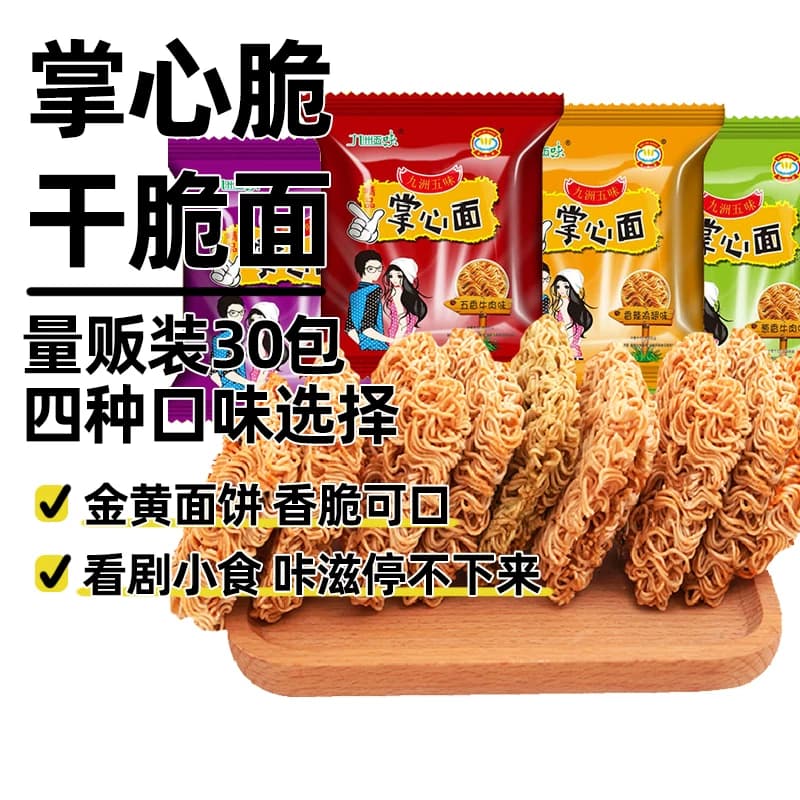菲尝心动掌心脆干脆面450g混合整箱装怀旧小吃零食休闲方便面零食 - 缩略图4