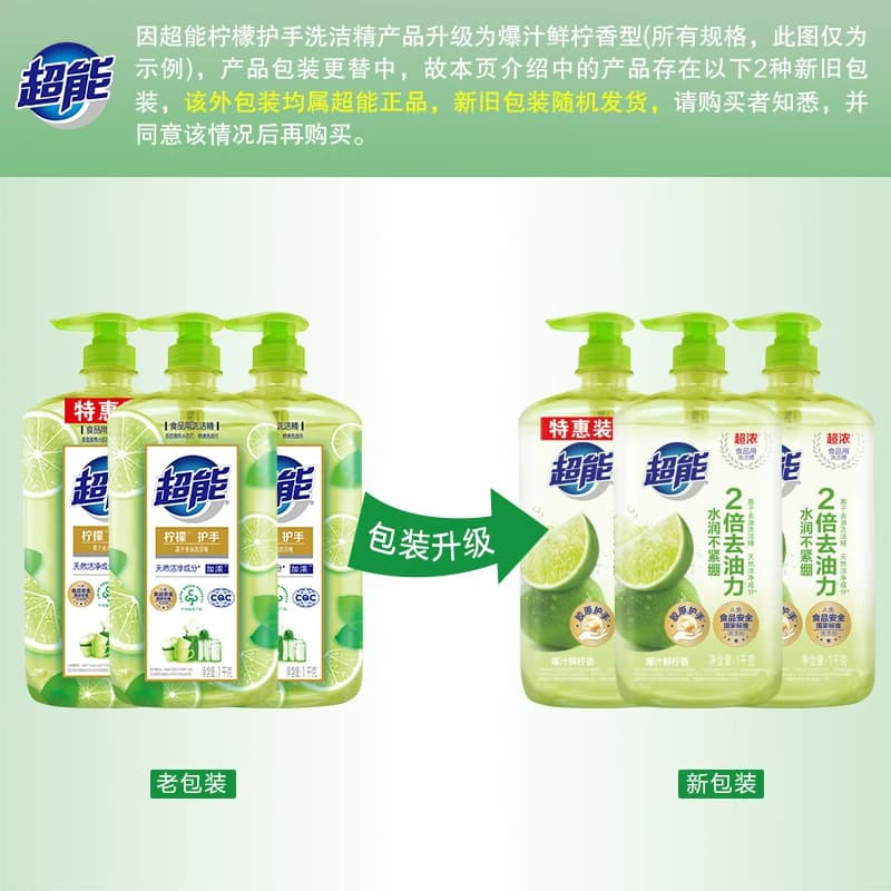 超能西柚爆汁鲜柠胶原护手食品用洗洁精去油家用去腥祛味a类 - 缩略图5