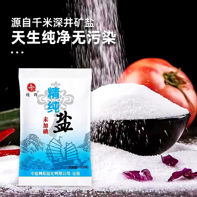 细盐盐精群牌未加碘精纯盐食用盐精制盐家用商用食盐400g一整箱 - 缩略图3