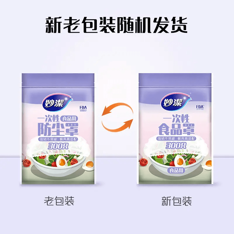 妙洁一次性食品保鲜罩家用食品级保鲜膜套冰箱剩菜松紧口防尘加厚 - 缩略图4