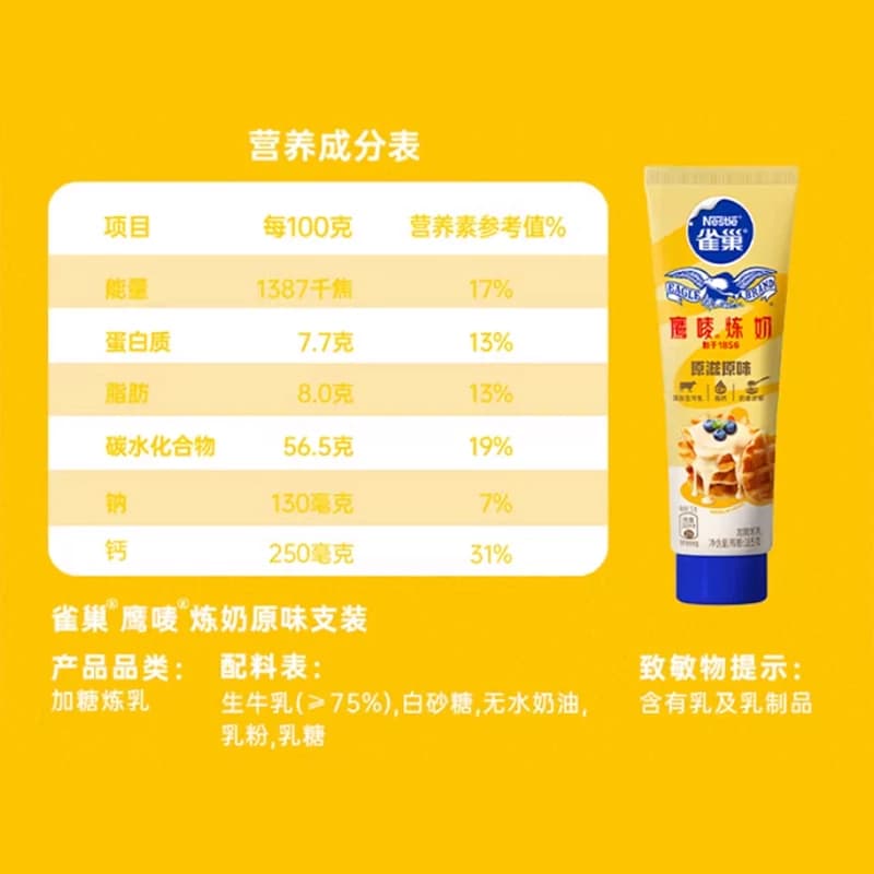 雀巢鹰唛炼乳原味咖啡伴侣调味烘焙原料185gx1支 - 缩略图5