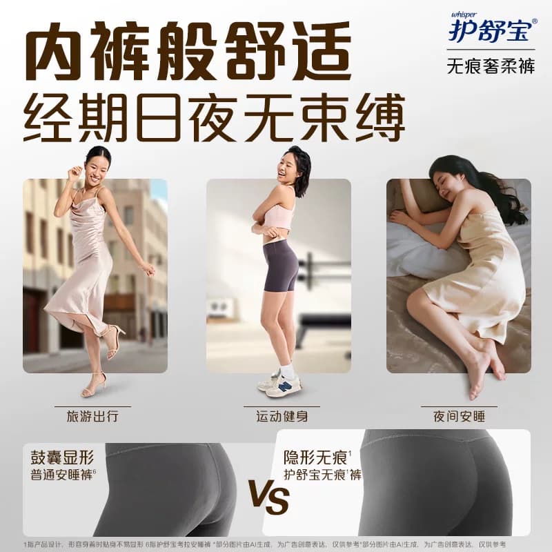 【热销爆款】护舒宝奢柔夜用安睡裤M-L/XL透气裤型卫生巾姨妈巾 - 缩略图4