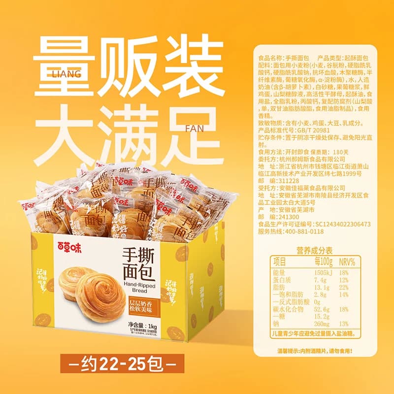 百草味手撕面包早餐代餐蛋糕休闲零食小吃吐司糕点心 - 缩略图5