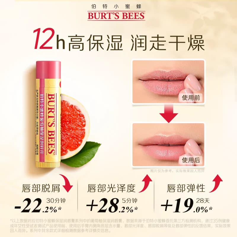 伯特小蜜蜂葡萄柚润唇膏保湿滋润补水防干裂秋冬呵护 - 缩略图2