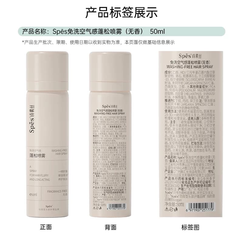 【下拉享优惠】Spes诗裴丝免洗干发喷雾无香50ml*1 - 缩略图5