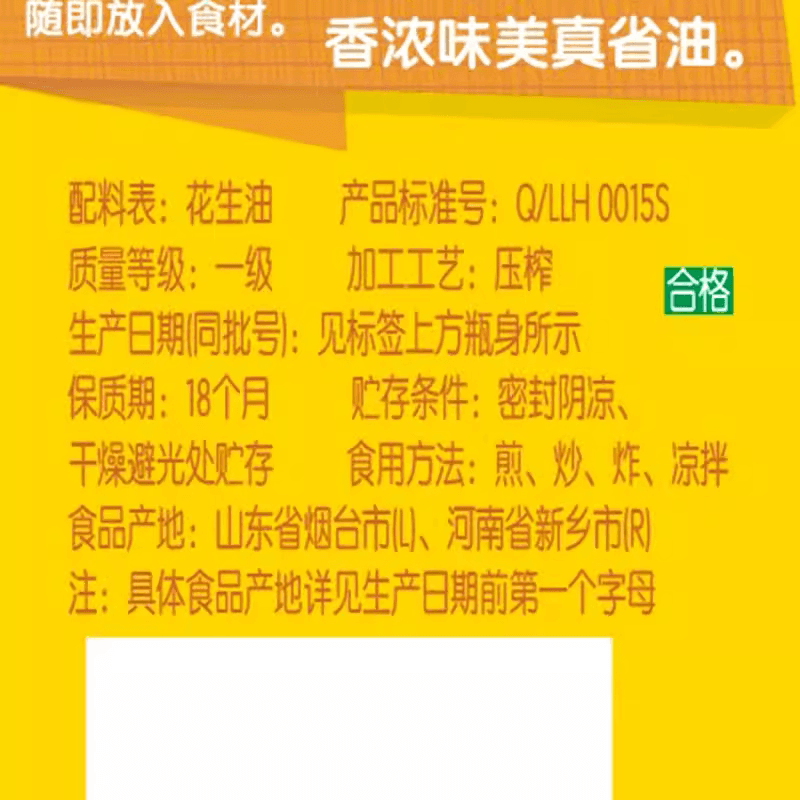 鲁花淘淘飘香5S压榨一级花生油6.08L食用油厨房 - 缩略图5