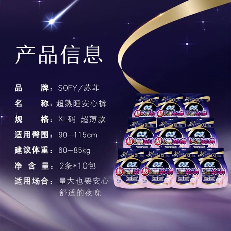 苏菲卫生巾超熟睡安心裤安睡裤0皮筋防漏透气姨妈巾XL码 - 缩略图2