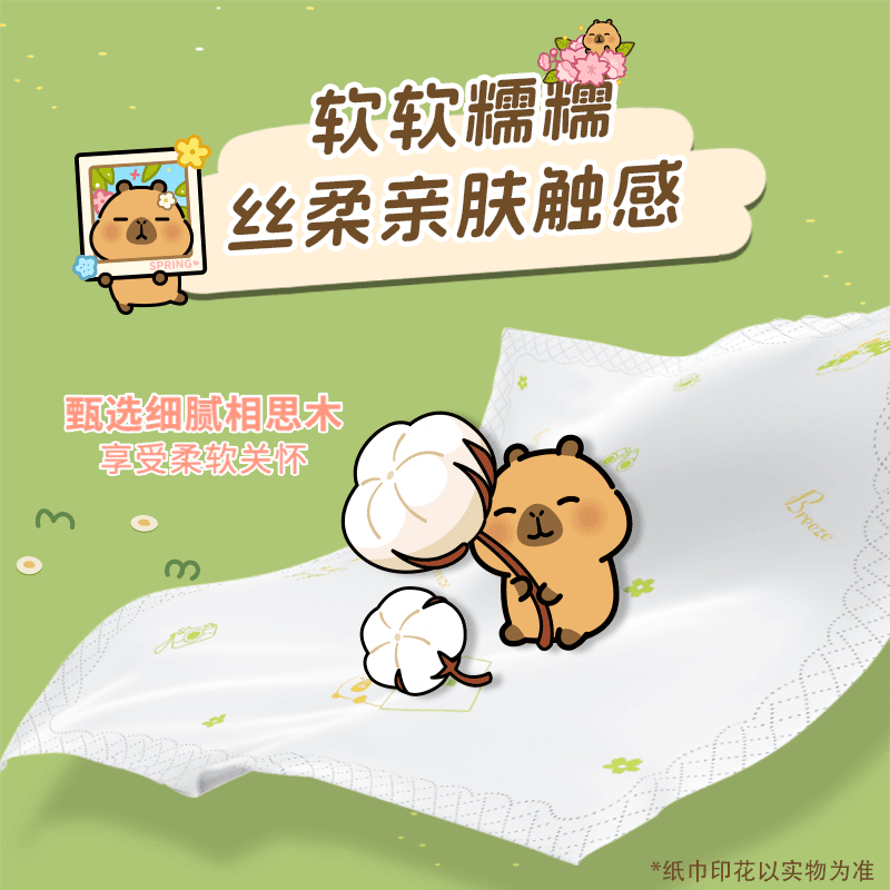 【李昀锐同款】清风卡皮巴拉IP迷你手帕纸4层6张30包小包卫生纸巾 - 缩略图3