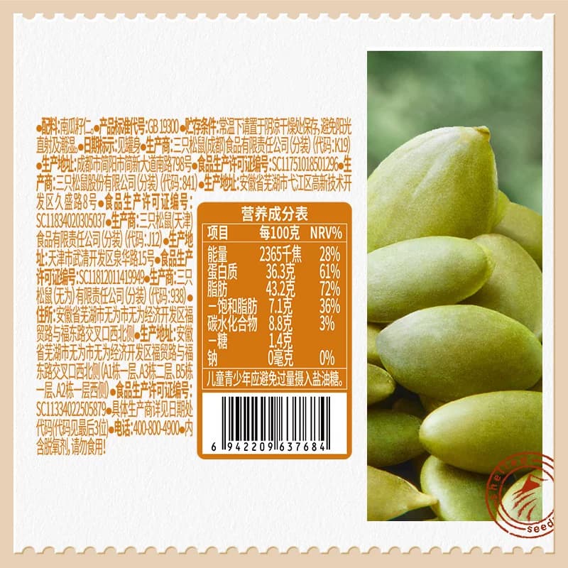 三只松鼠坚果炒货原味南瓜子仁量贩装饱满南瓜籽休闲健康零食 - 缩略图5
