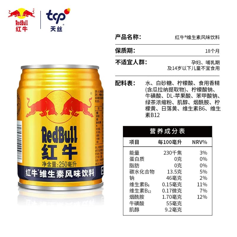 红牛维生素风味饮料补充能量 - 缩略图5