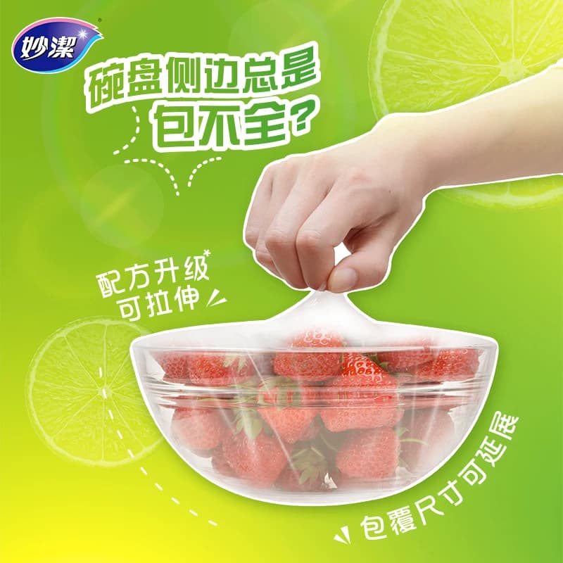 妙洁免刀撕保鲜膜食品级家用厨房耐高温30cm*135米点断式保鲜膜 - 缩略图4