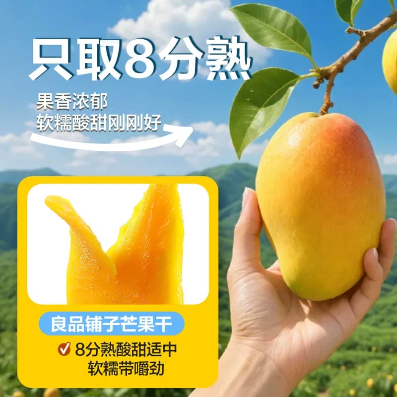 良品铺子芒果干水果干果脯年货节零食网红零食休闲小吃食品 - 缩略图4