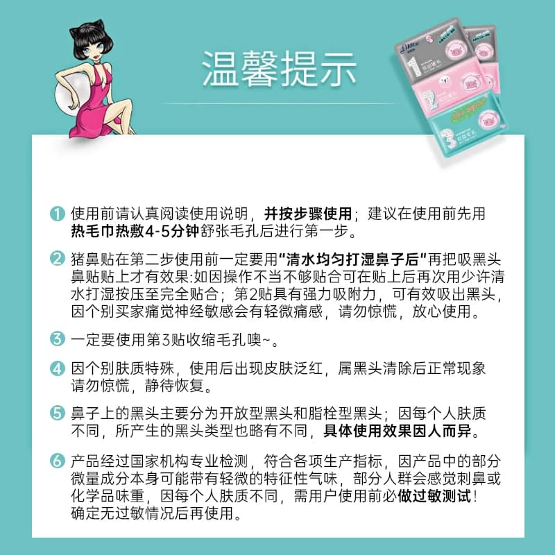 玛贝拉猪鼻贴鼻膜祛吸粉刺去黑头导出液收缩毛孔鼻子清洁神器 - 缩略图2