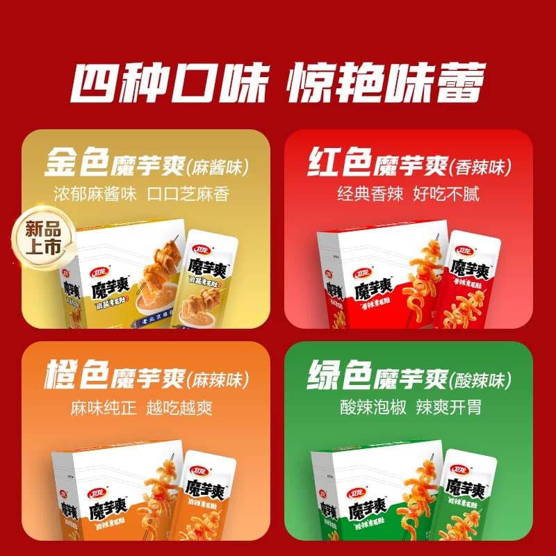 【时代少年团同款】卫龙辣条魔芋爽香辣味素毛肚多口味素肉零食 - 缩略图2