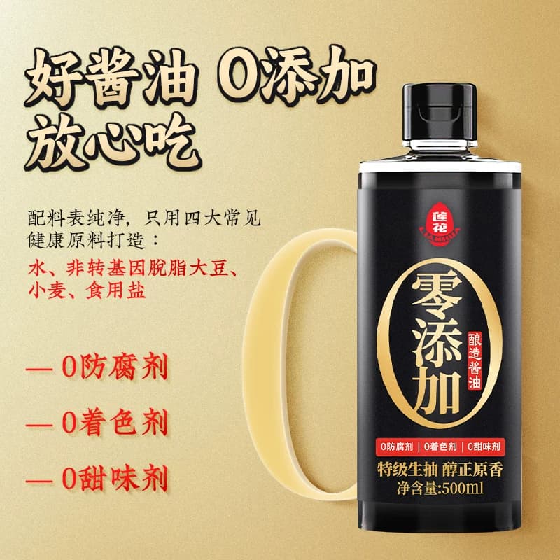 莲花0添加特级酱油特级酿造生抽家用炒菜凉拌调味瓶装 - 缩略图3