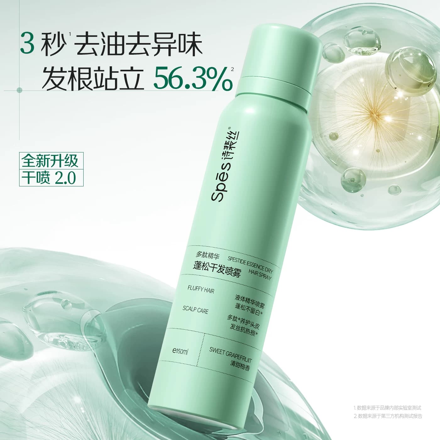 Spes诗裴丝干发喷雾免洗蓬松50ml - 缩略图2