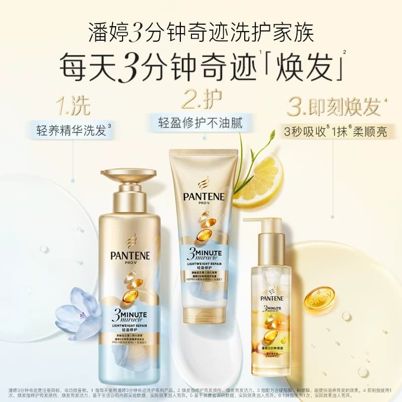 潘婷三分钟奇迹女洗发水护发素控油去油蓬松修护柔顺烫染改善毛躁 - 缩略图4