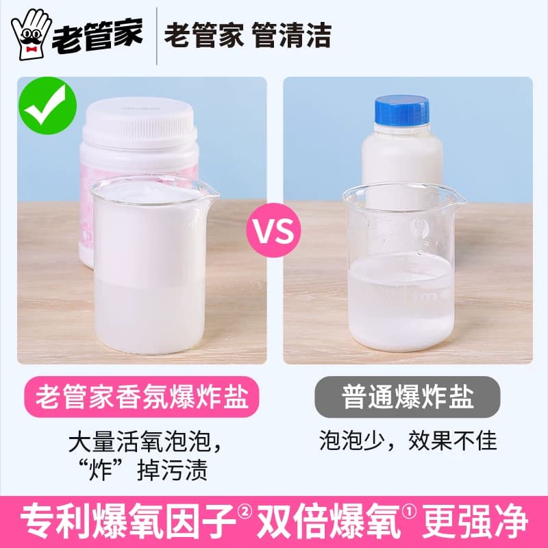 老管家爆炸盐校服净洗衣去污渍强去黄增白婴幼儿彩漂粉漂白剂神器 - 缩略图3