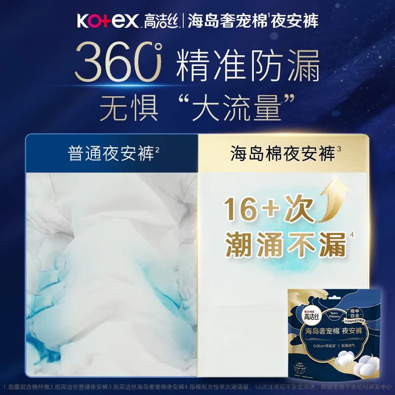 高洁丝全周期日夜用奢宠海岛棉超薄卫生巾海岛裤任选 - 缩略图5