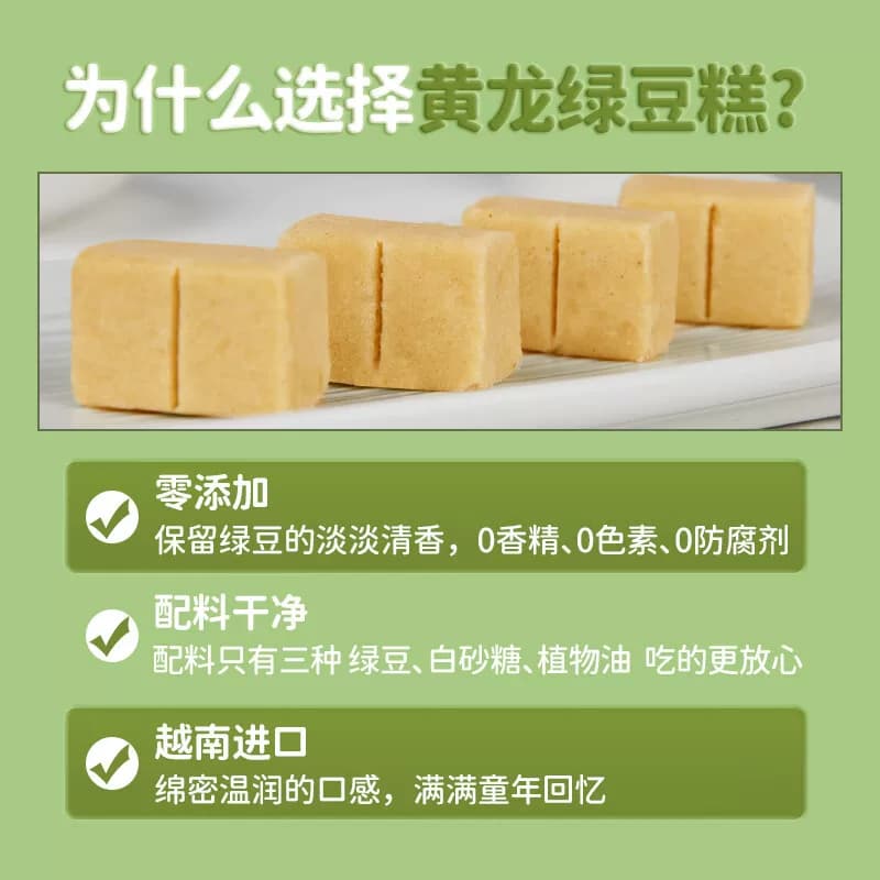 HoangLong黄龙绿豆糕点网红怀旧休闲零食美食手工糕点送礼早餐 - 缩略图2