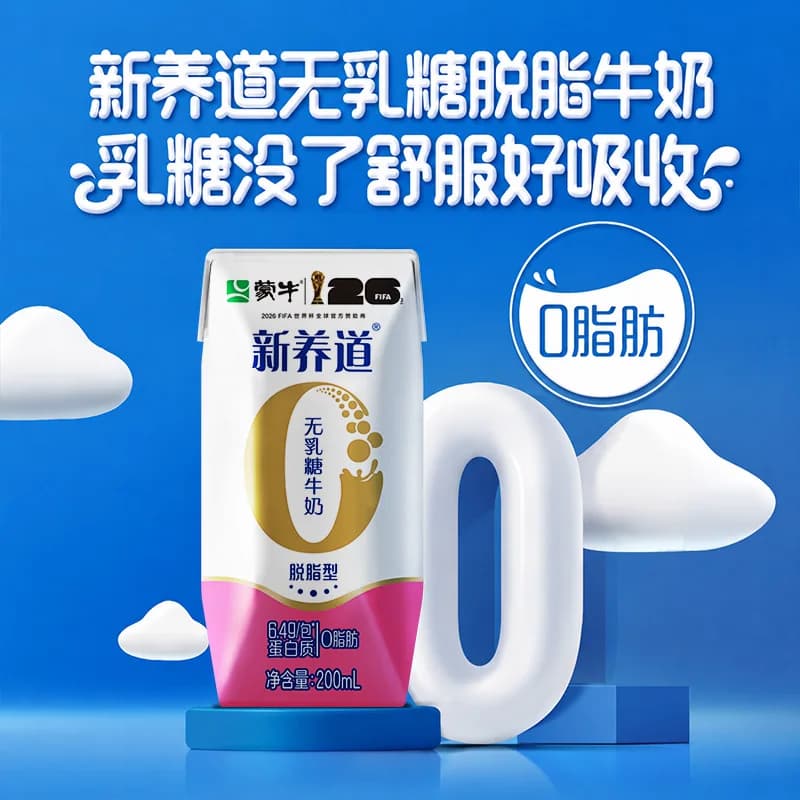 新养道无乳糖牛奶脱脂型脱脂200ml×24包 - 缩略图4