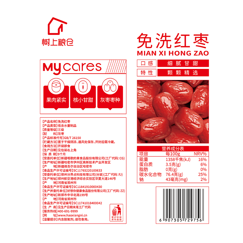 好想你旗下品牌树上粮仓免洗红枣大红枣即食泡茶煮粥蜜饯零食 - 缩略图5
