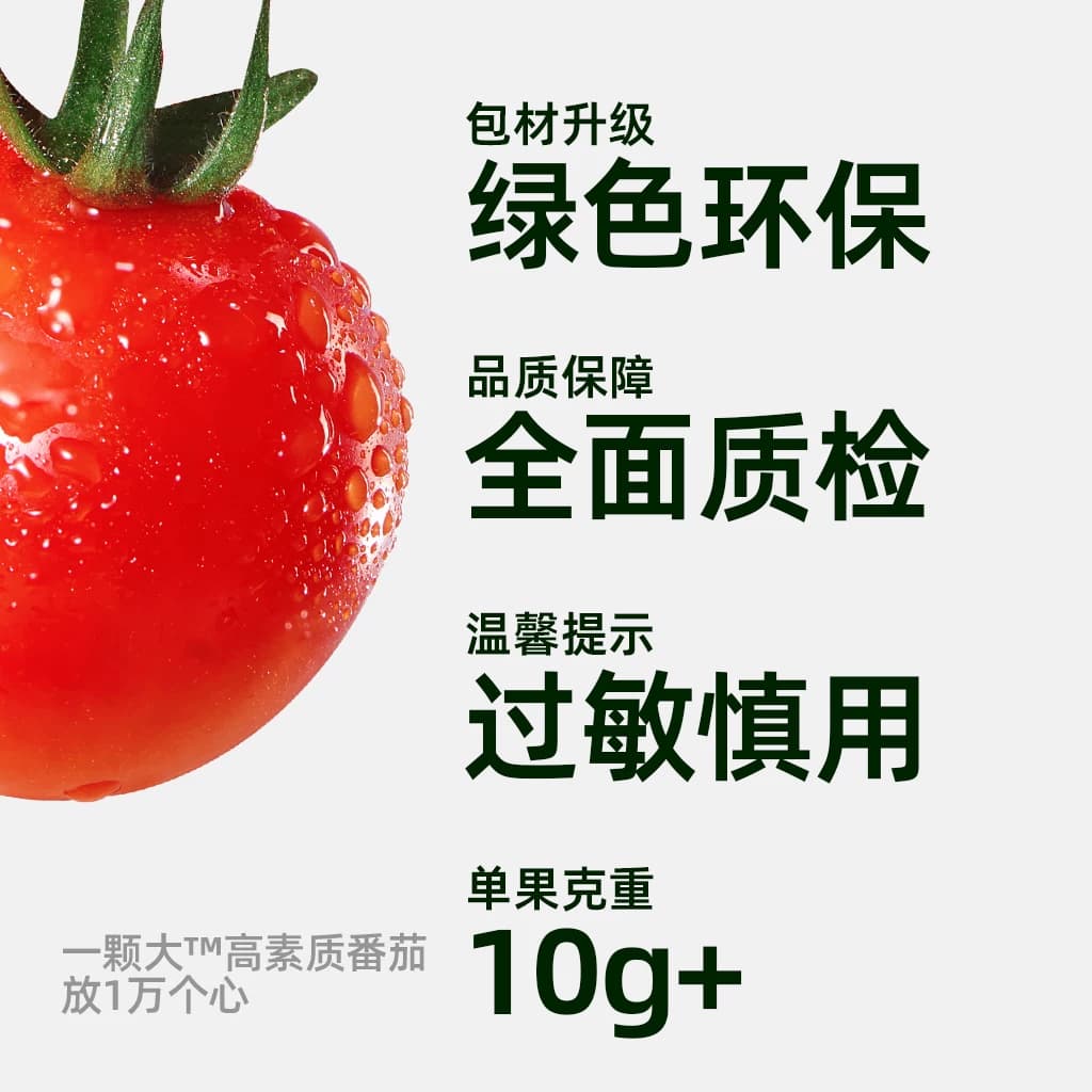 猫超臻选一颗大樱桃番茄精品粒装小西红柿酸甜爆汁口感脆甜 - 缩略图5