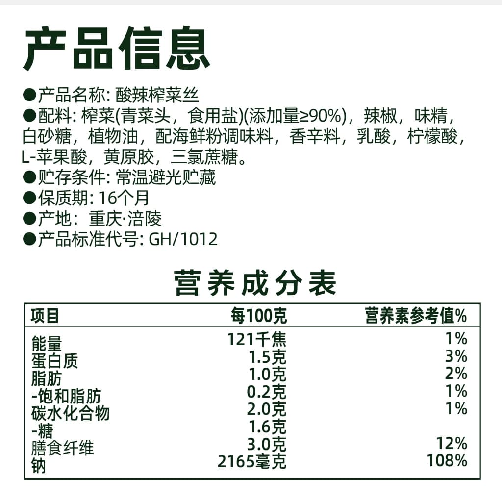 猫超臻选涪陵酸辣榨菜丝乌江22g*12佐餐配粥酸辣过瘾开胃下饭泡菜 - 缩略图5