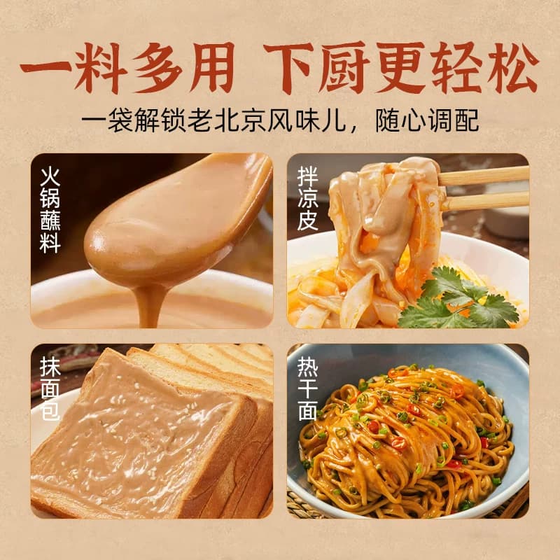 二八酱200g芝麻花生酱0添加麻辣烫麻辣拌调味酱料火锅蘸料带嘴 - 缩略图5