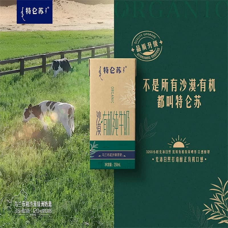 蒙牛特仑苏沙漠有机苗条装营养纯牛奶【2月产】 - 缩略图3