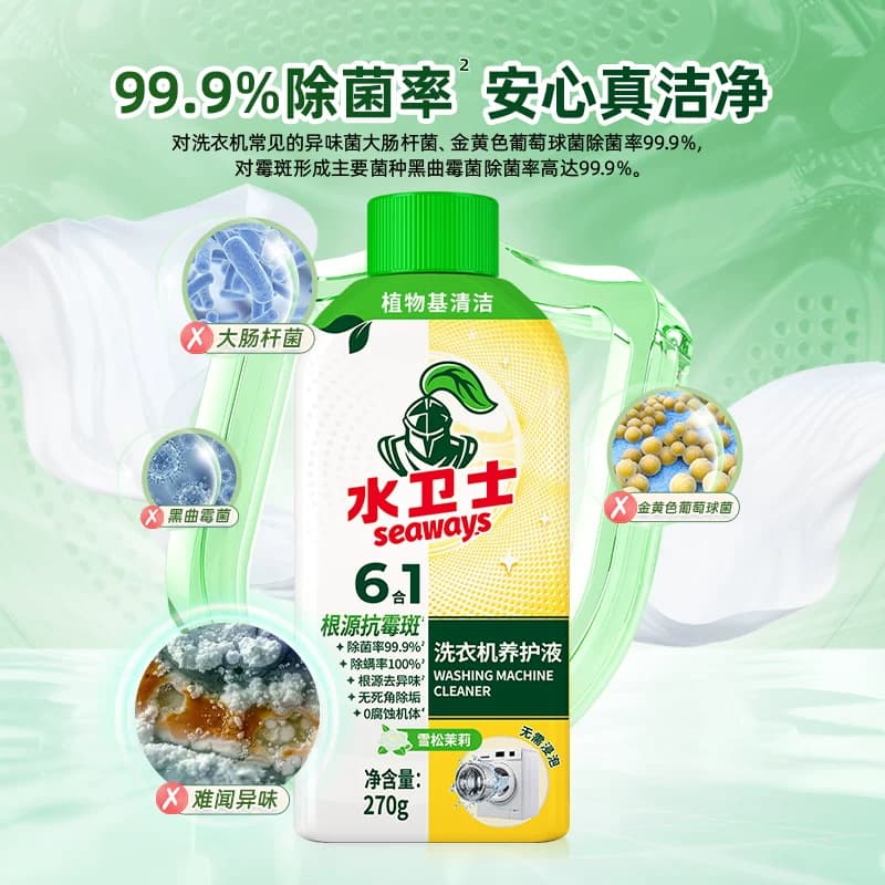 水卫士洗衣机养护液洗衣机槽清洗剂滚筒波轮除菌抗霉斑免浸泡3瓶 - 缩略图2