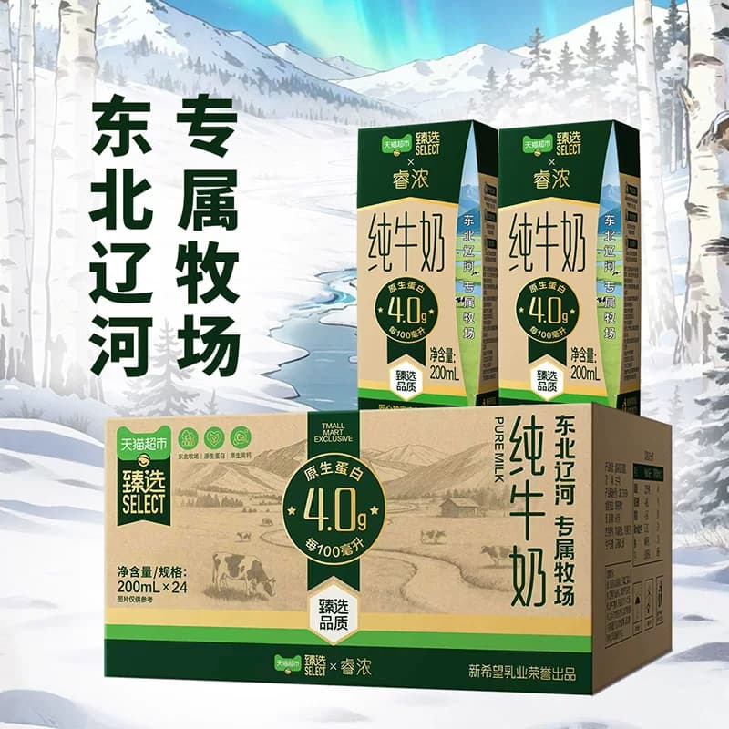 【独家惊喜盒】猫超臻选4.0蛋白高钙新希望睿浓纯牛奶200ml*24盒 - 缩略图3