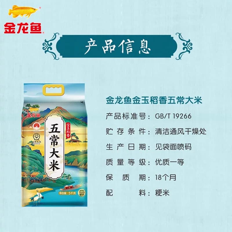 下拉享特价 金龙鱼金玉稻香五常大米5kg*1袋鹰标东北大米 - 缩略图5