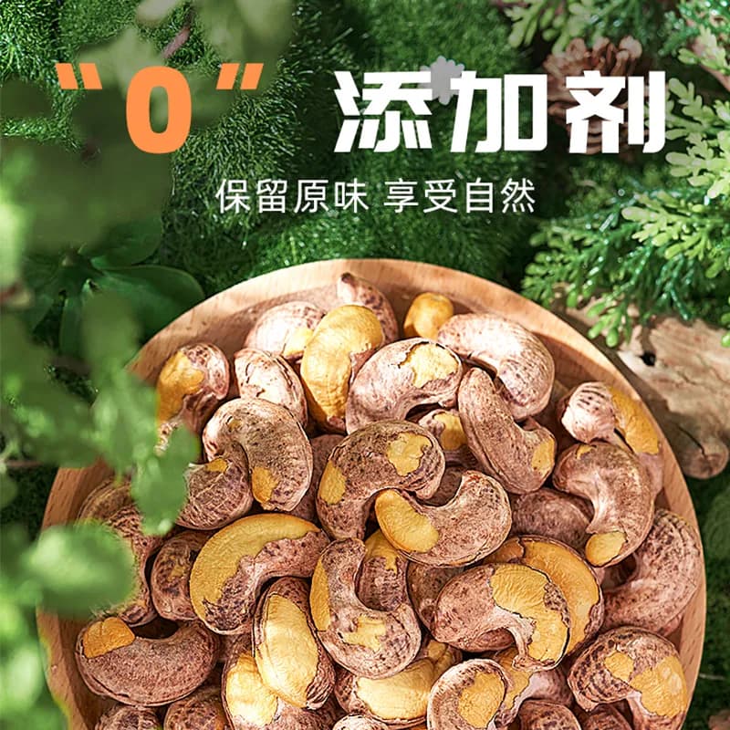 每果时光新货紫皮大腰果仁罐装原味盐焗带皮越南干果坚果炒货零食 - 缩略图3