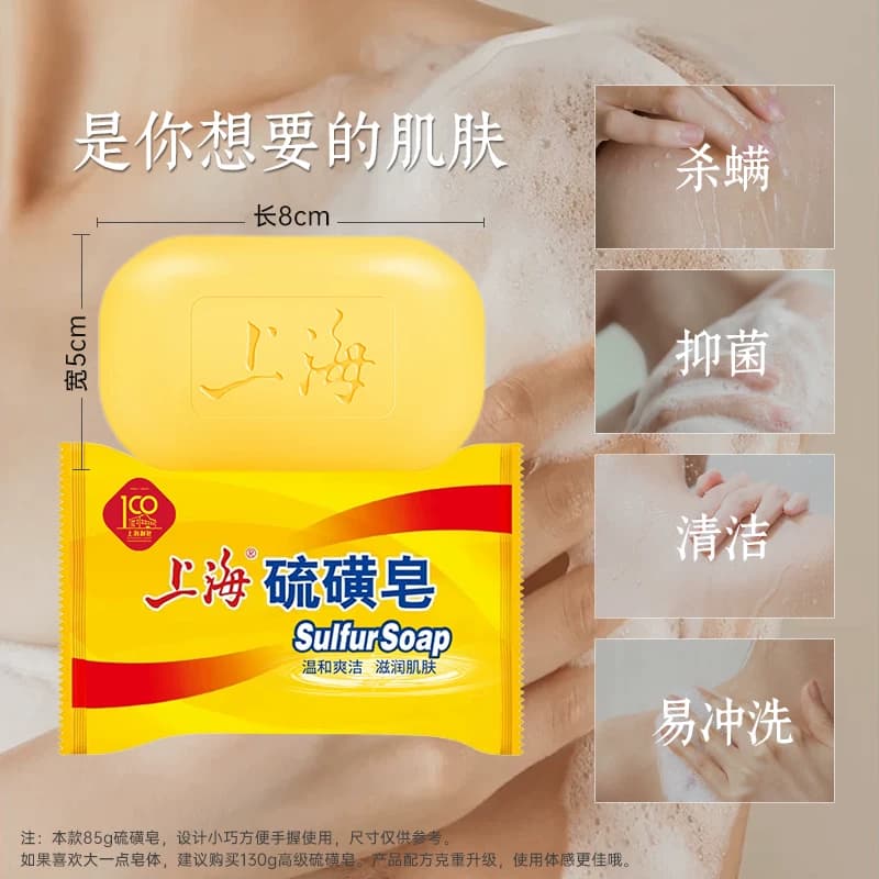上海硫磺皂除螨香皂正品上海硫酸皂上海硫磺皂硫磺硫磺肥皂 - 缩略图2