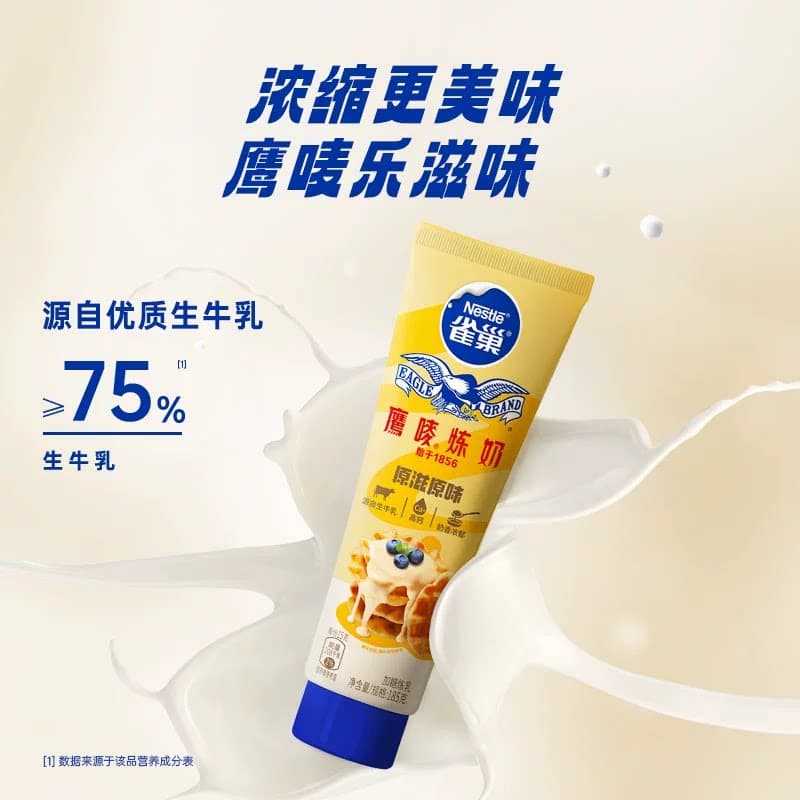 雀巢鹰唛炼乳原味咖啡伴侣调味烘焙原料185gx1支 - 缩略图3