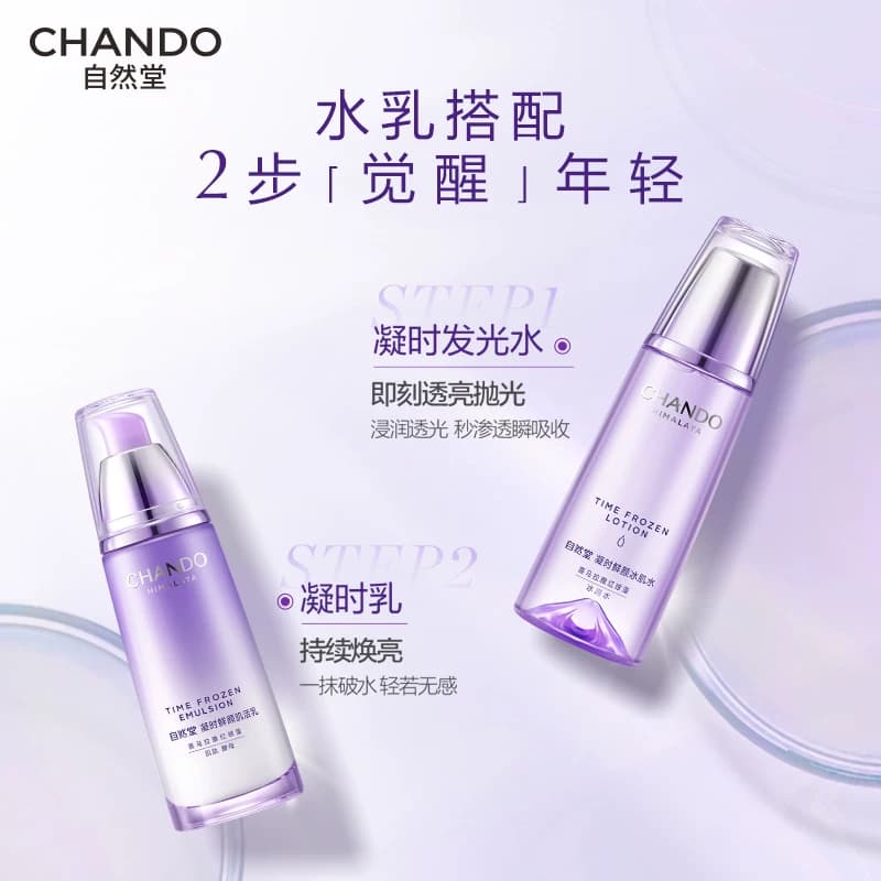 【下拉享优惠】自然堂凝时冰肌水补水乳液面霜保湿抗皱紧致肌肤 - 缩略图5